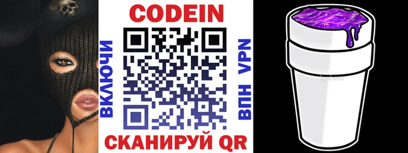 Кодеин Purple Drank  Купить где  Ейск 